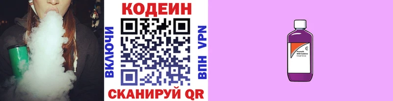 Кодеиновый сироп Lean Purple Drank  Купить закладки  Кунгур 